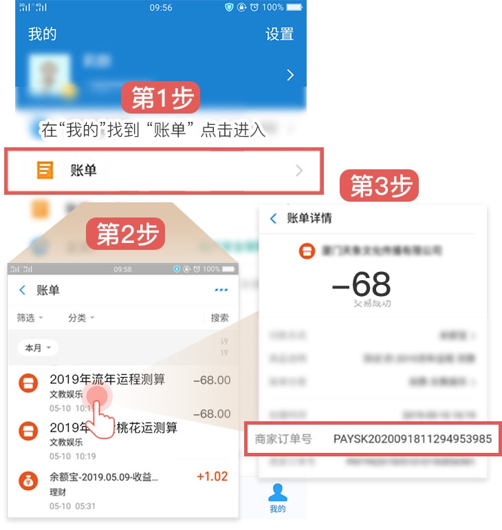 支付宝账单查看订单号教程示意图